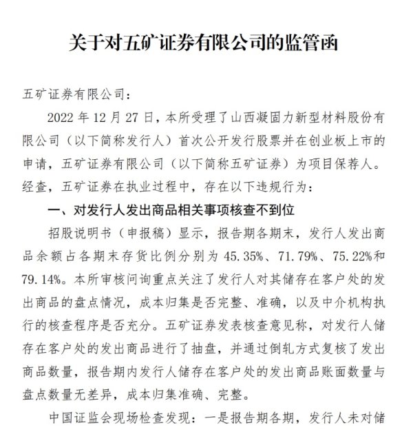 兆富配资 监管现场检查揪出这家带病闯关的IPO 指向五大违规情形