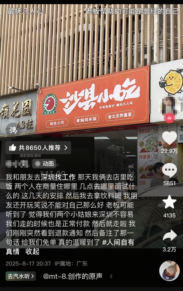 爱配资 退款13元！走出深圳一家小吃店，毕业生的手机突然收到......